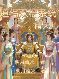 道侣如何双修