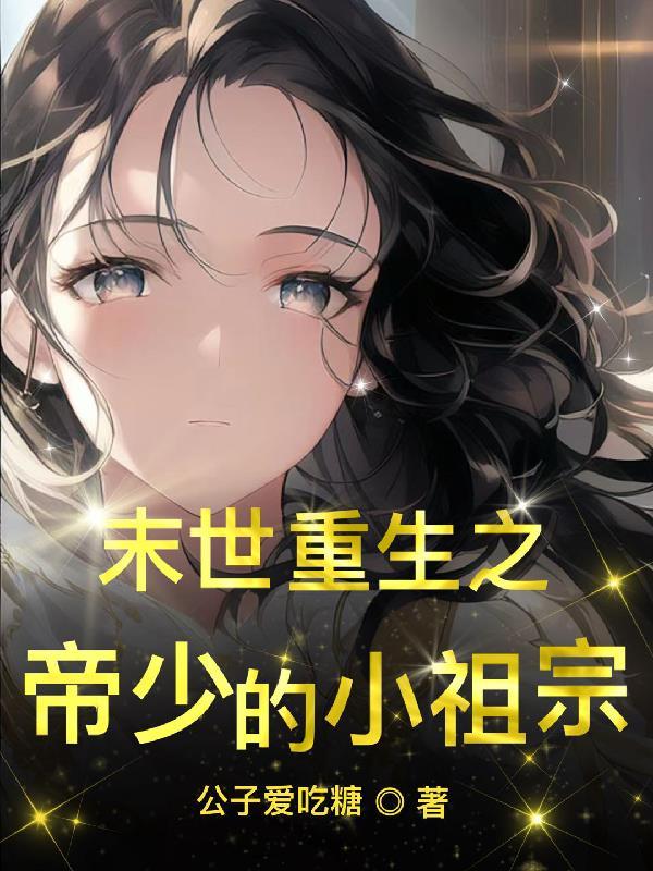 帝少