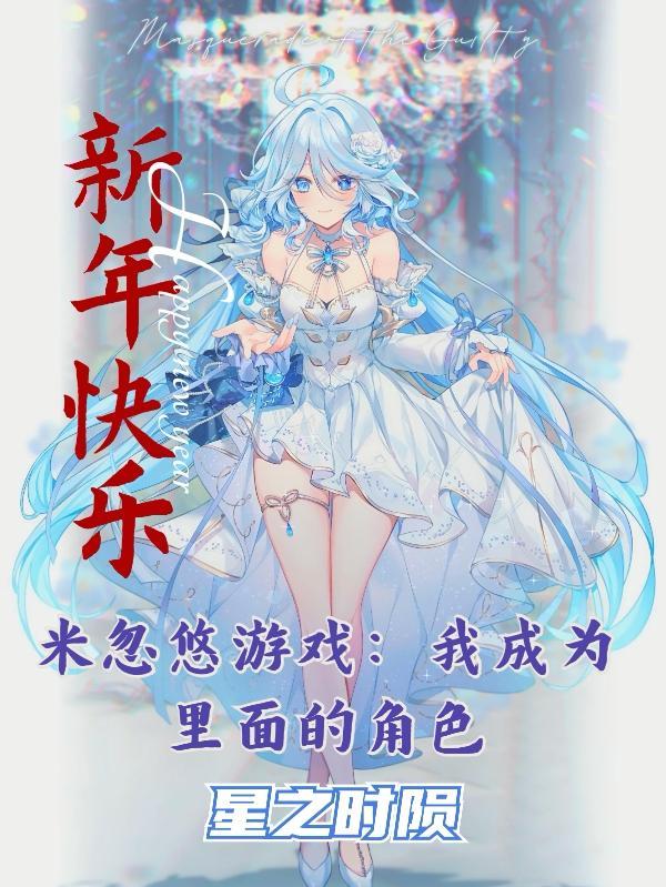 米哈游有什么游戏
