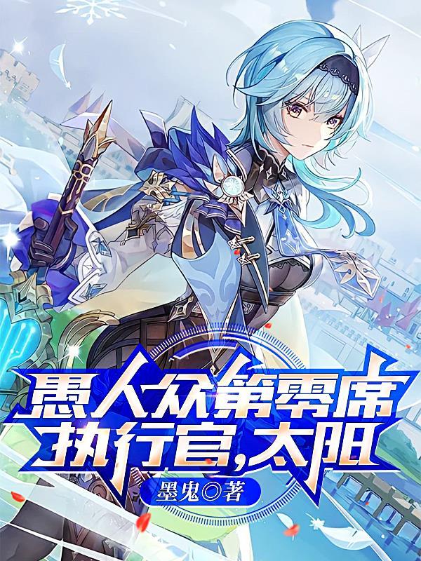 愚人众执行官首席是谁