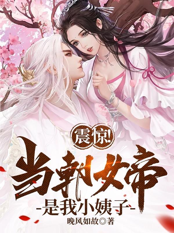 沐浴后丞相为她擦发