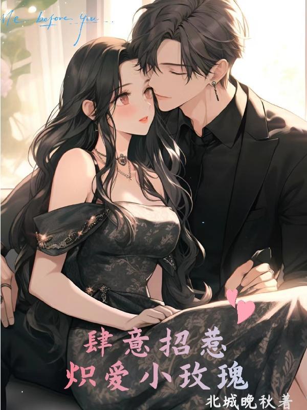 肆意招惹 番外