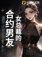 合约男友是总裁电视剧