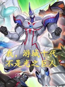 游城十代和城之内