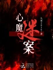 心魔吓人吗