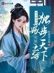 残王娶妻医女驾到请来接