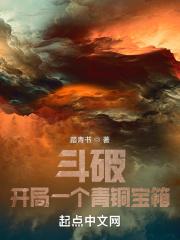 斗破开局一个青铜宝箱 踏青书沙雕动画