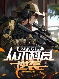 官途2670章