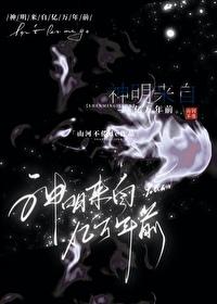 来自神明的偏宠