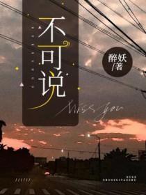 花千骨歌曲不可说
