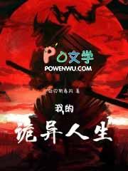 我的诡异人生人物介绍