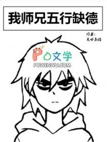 我师兄全文阅读