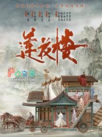 吉祥纹莲花楼简介