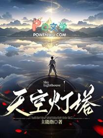 灯塔星空图片
