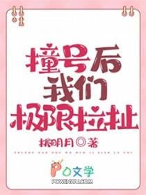 撞号的
