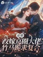退婚十部