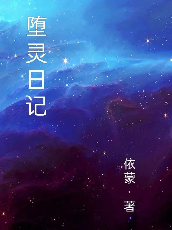 堕落令禳动漫