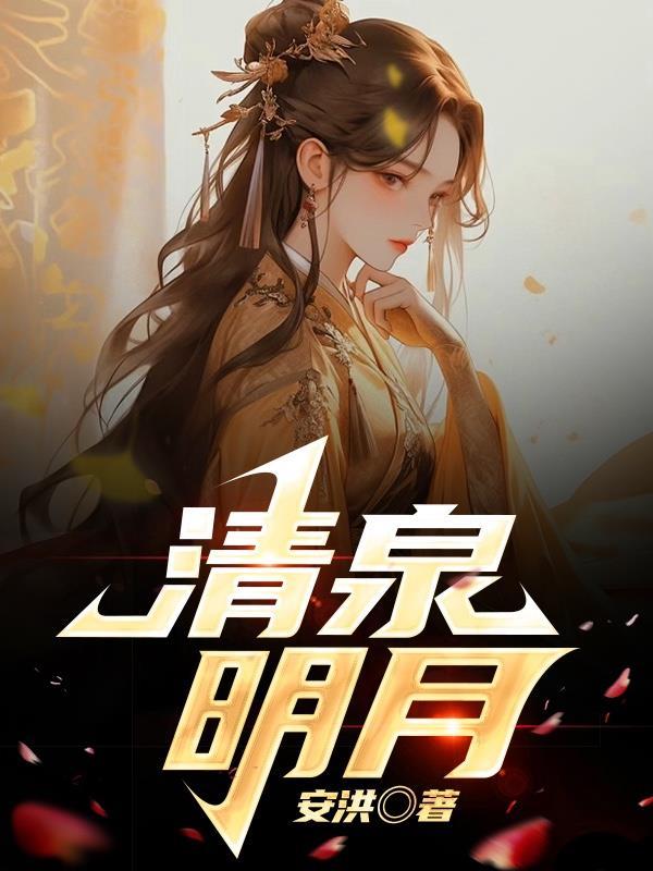 清泉明月山庄靠近公墓