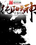 纯阳武神TXT免费