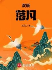 绝代双骄之落枫劫