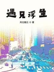 遇见浮生作文600字