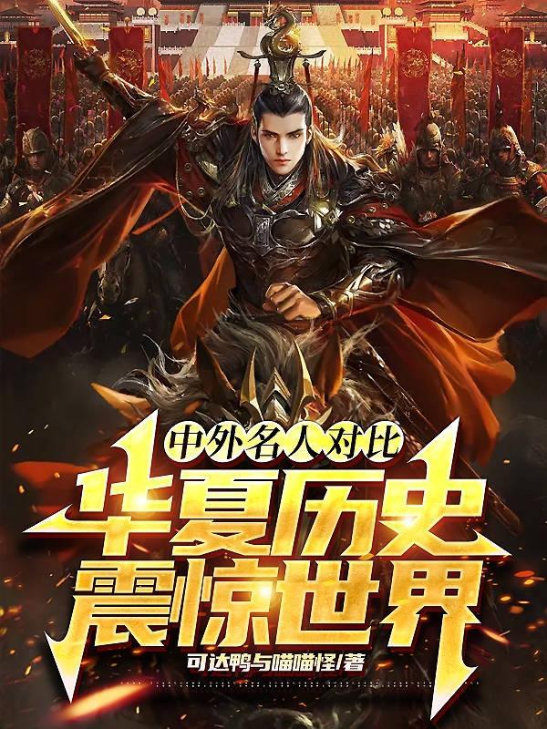 中外名人有谁?