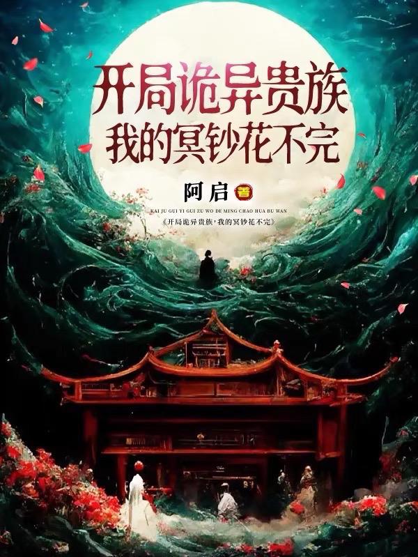 灵异 开局