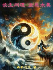 坐忘长生经顶点
