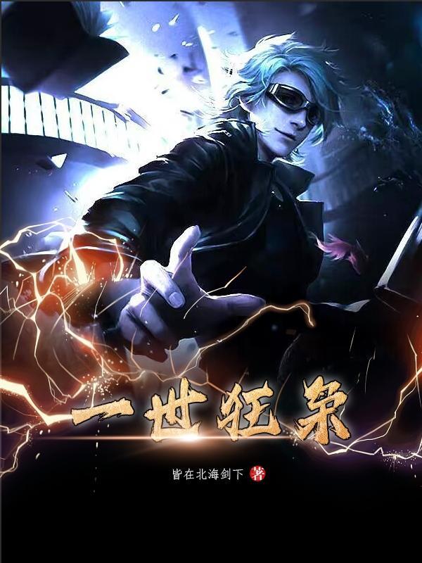 一世狂枭陈江河