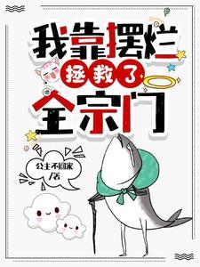 我的道侣又凶又疯