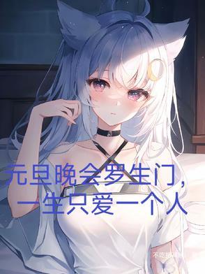 罗生门歌词什么意思