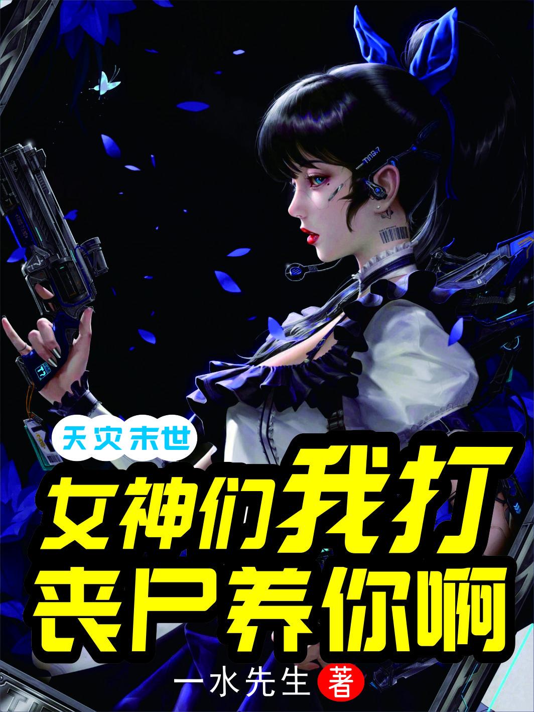 末世之我的空间农场免费阅读