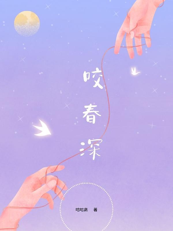 插花弄玉by黛妃全文免费阅读