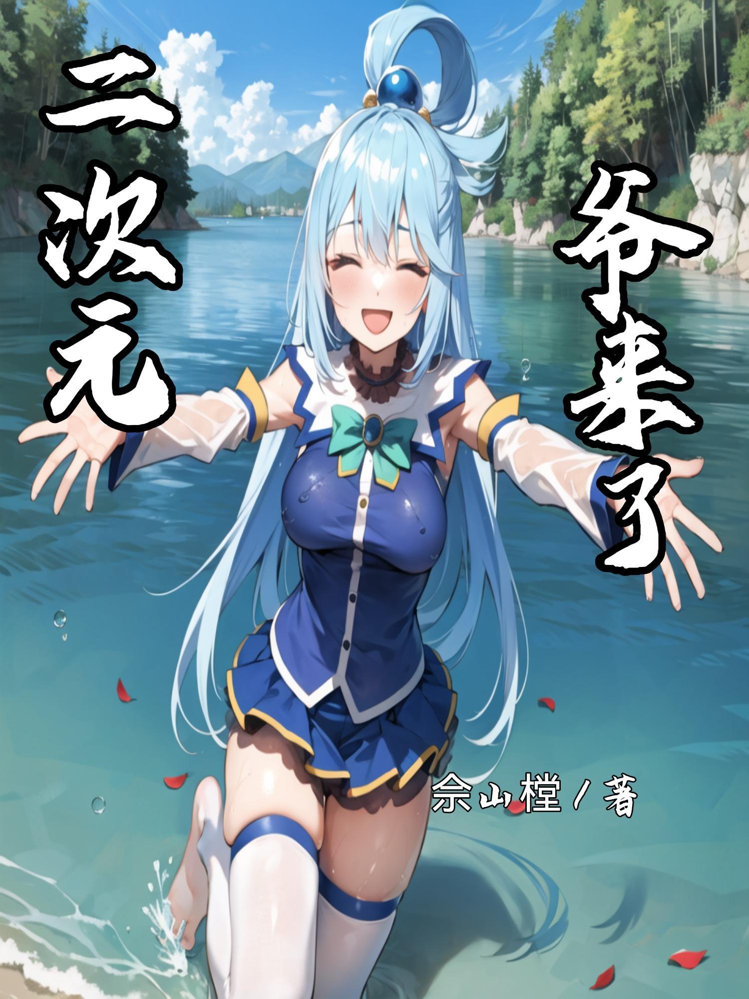 来二次元吧