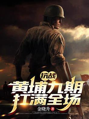 抗战黄埔名将
