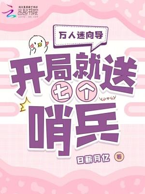 主角万人迷推文