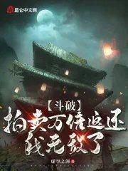 我无敌了 第601章