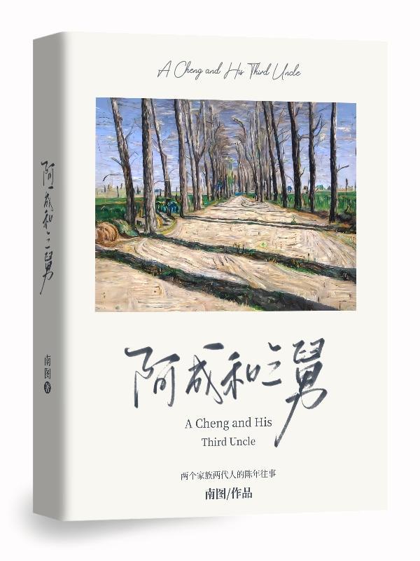 阿三是指谁