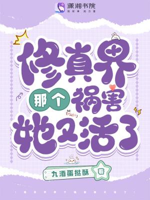 修真界这剧情不对![重生