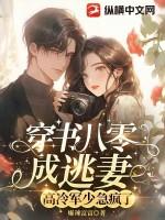 穿书八零女配军婚作者流烟萝