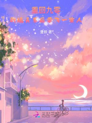 重回九零的