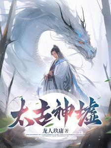 太古神图