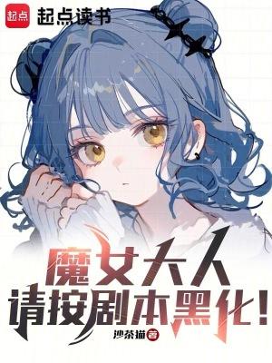 魔女大人与双子