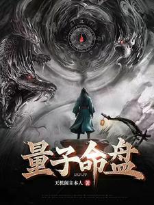 量子算命机