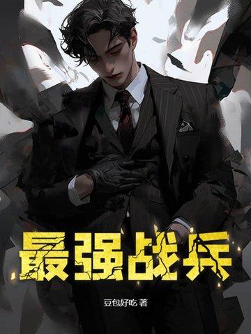 最强战兵传奇官方入口