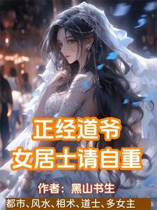 贫道姓张嚣张TXT