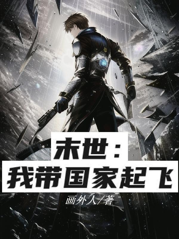 前方华夏神明禁行出自