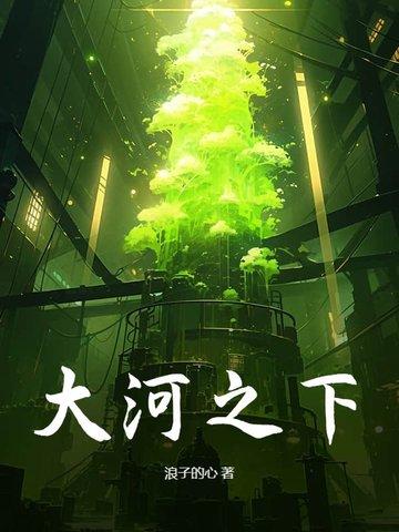 大河之下电视剧演员表