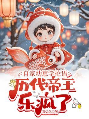 自家幼崽学抡语