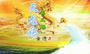 天龙诀59集